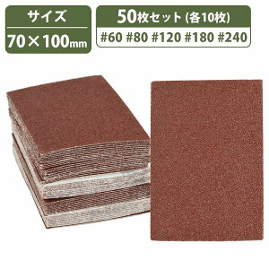 70mm×100mm 50 5 e10 e # 60/80/120/180/240 I[r^T_[ Thy[p[ }WbN lp` ₷