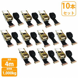 10�{ ���[�� 4m �Œ�1m+��3m ��50mm ���`�F�b�g ���b�V���O�x���g �g���b�N �ג��� �o���h �^�C�_�E�� �x���g �׏d2000kg