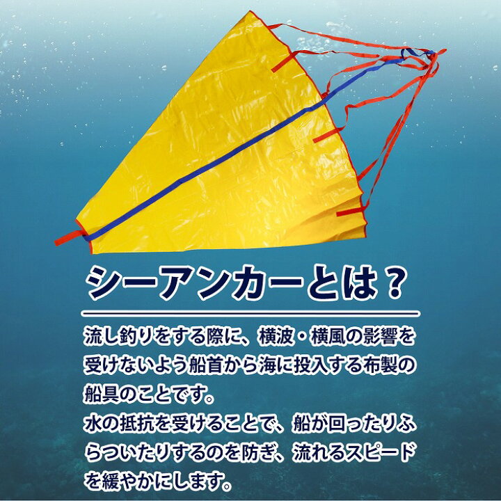 楽天市場】LLサイズ 〜30ft シーアンカー パラシュート アンカー 船 