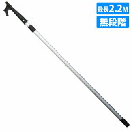ボートフック アルミ製 無段階 伸縮 1220mm-2200mm 2.2m ゴムボート ボート 漁船 ヨット 船 係留 着岸 伸…