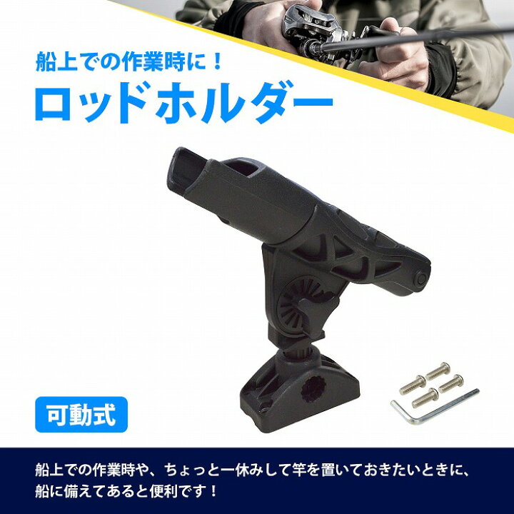 楽天市場】可動式 ロット ホルダー スタンド ブラック 船 ボート 釣り 