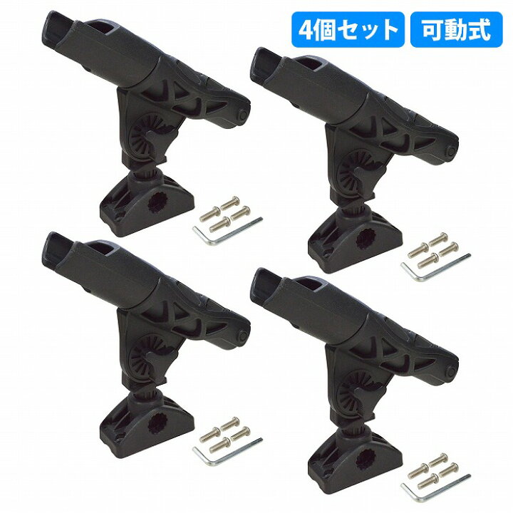 楽天市場】4個set 可動式 ロット ホルダー スタンド ブラック 船 