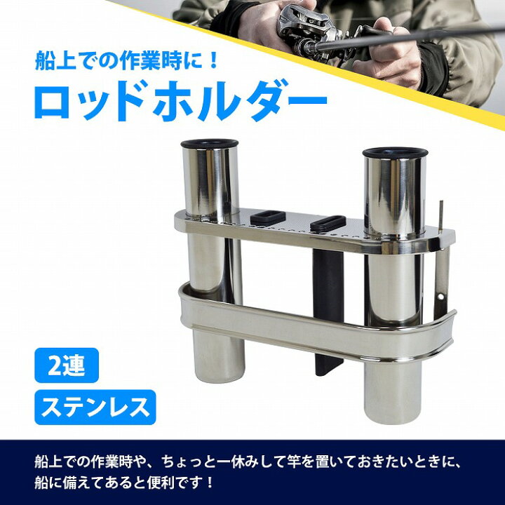 楽天市場】高品質 2連 ステンレス製 ロッドホルダー 釣り 竿 置き 受け 