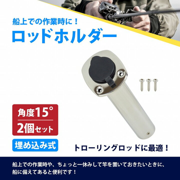 楽天市場】2個 セット 15度 埋め込み ステンレス製 ロッド ホルダー 