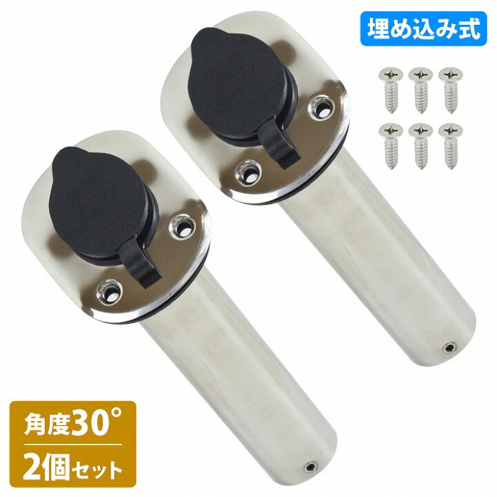 楽天市場】2個 セット 30度 埋め込み ステンレス製 ロッド ホルダー 