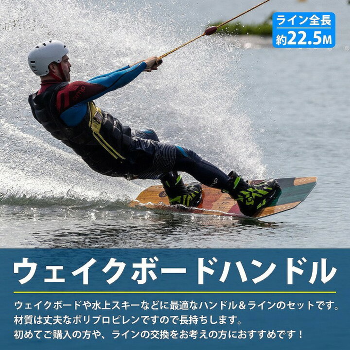 楽天市場】12インチ 23m 75ft ウェイクボード ハンドル ウェイク 