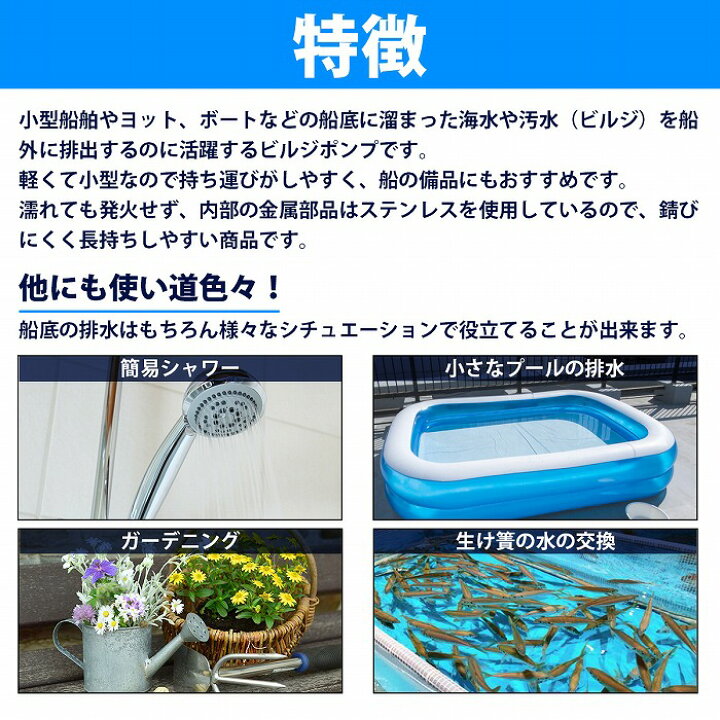楽天市場 ビルジポンプ 1100gph 12v 24v 船 ボート 排水ポンプ 水中ポンプ 海水 淡水 小型ポンプ 花 ガーデニング 雨水 Wide Range