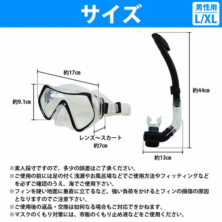 楽天市場】シュノーケルセット 男性用 L/XLサイズ 26-28.5cm 