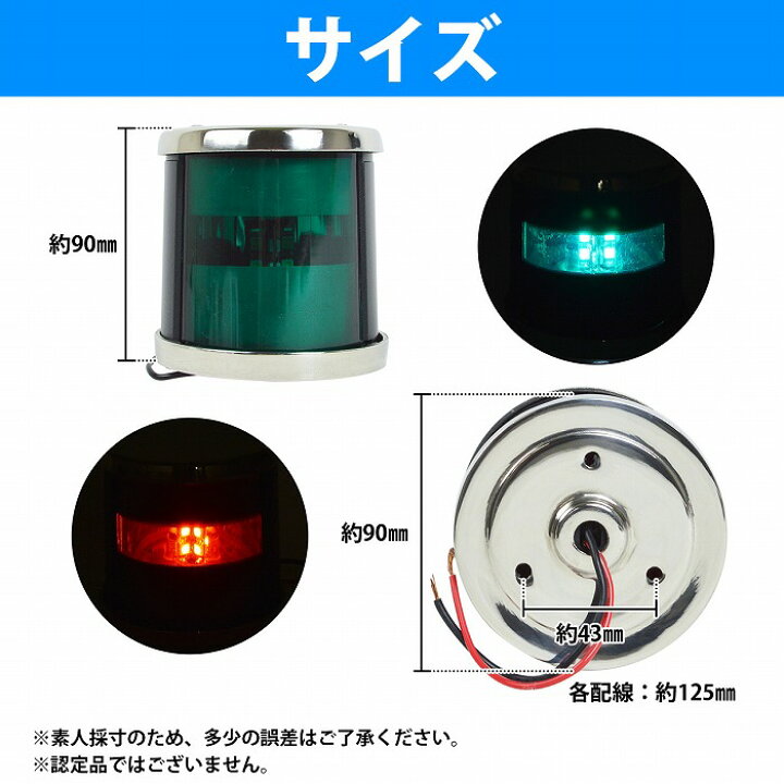 楽天市場】航海灯 LED 左舷 右舷 セット 12V ステンレス製 第二種舷灯 