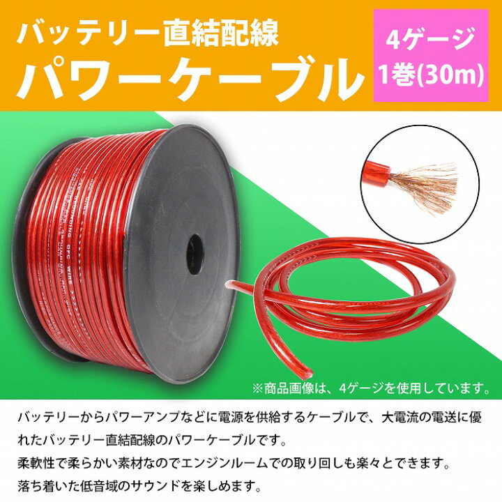 楽天市場】4ゲージ パワーケーブル 30m 1ロール 1巻 OFC リール 4GK 
