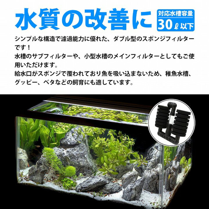 楽天市場 水槽 ツイン スポンジフィルター 19cm 30l以下 酸素 メンテナンス 水質維持 水質管理 ろ過装置 エアーポンプ Wide Range
