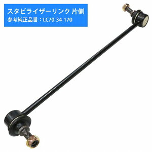 �X�^�r���C�U�[�����N �X�^�r�����N �}�c�_ MPV LW3W LW5W LWEW LWFW �t�����g ���E���� LC70-34-170 LC7034170