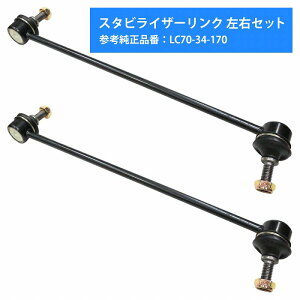 �y���E�Z�b�g�z�X�^�r���C�U�[�����N �X�^�r�����N �}�c�_ MPV LW3W LW5W LWEW LWFW �t�����g LC70-34-170 LC7034170