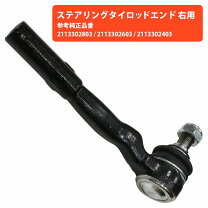 楽天市場】W211 タイロッドエンドの通販