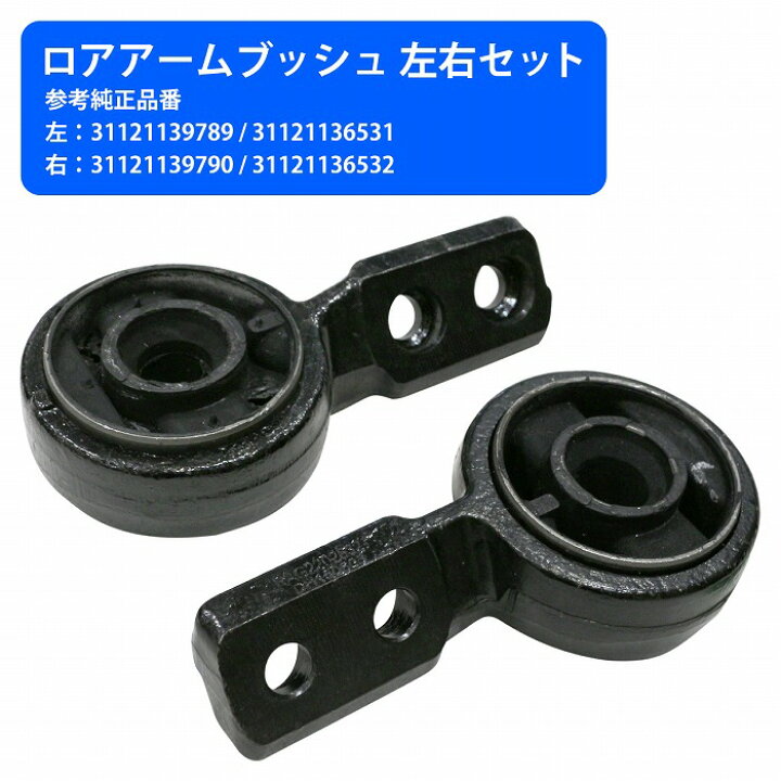 楽天市場】ロアアーム ブッシュ ブラケット BMW E30 318i 320i 