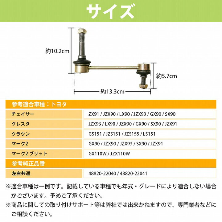楽天市場】【左右セット】スタビライザーリンク トヨタ チェイサー 