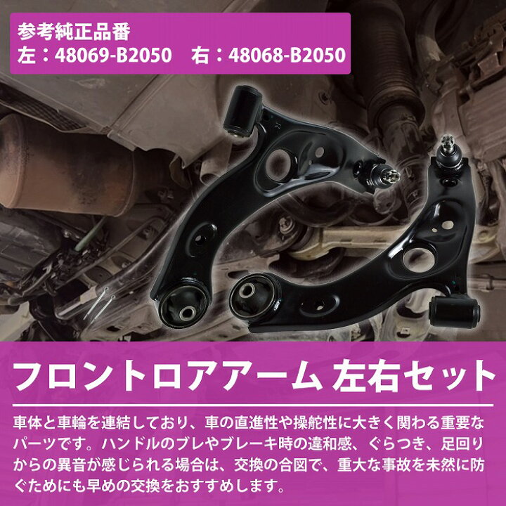 楽天市場】ダイハツ タント L350S L360S ロアアーム フロント 左右 2本 