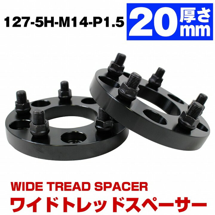 楽天市場】厚さ 20mm PCD 127 5H 5穴 M14 P1.5 ハブ径78.1mm(78mm 