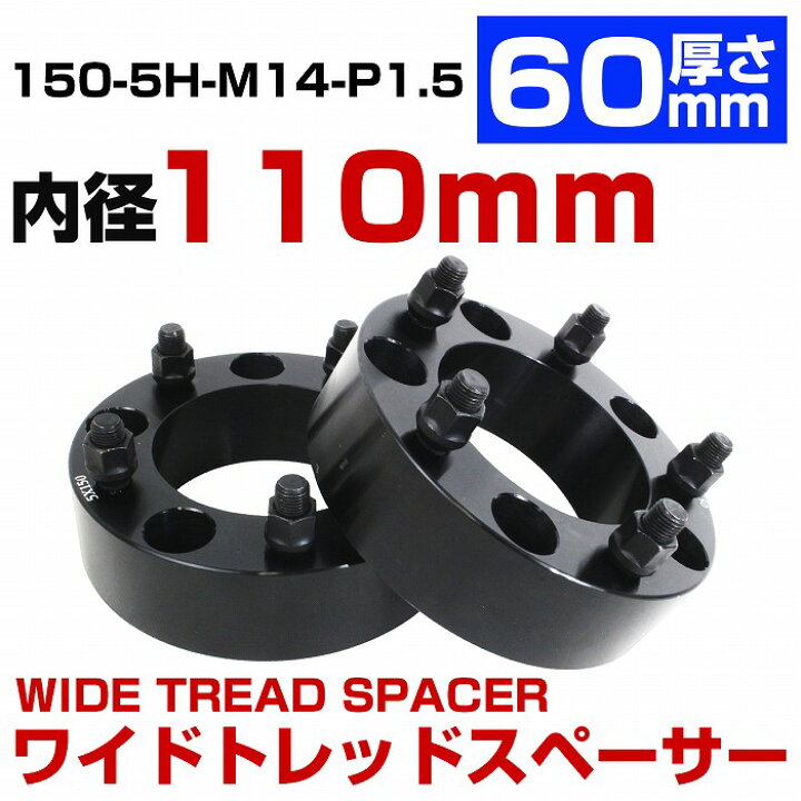 楽天市場】厚さ 60mm 5穴 5H PCD 150 内径 110mm M14 P1.5 