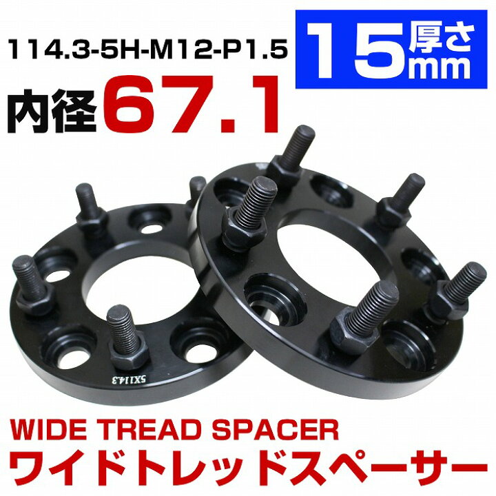 楽天市場】【トヨタ車の多車種に対応！】厚さ 15mm 5穴 5H PCD 114.3 