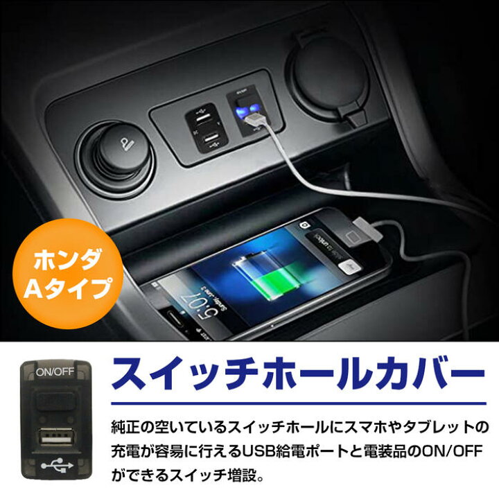 楽天市場 ホンダaタイプ フィット ハイブリッド Gp1 H22 10 H25 9 Usb1ポート On Offスイッチ ブラック Led点灯 ブルー 増設 Usbポート 電源スイッチ Wide Range