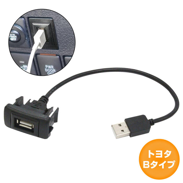 トヨタBタイプ ハイエース 200系 1型 2型 3型 H16.8〜H25.11 USB接続通信パネル USB1ポート 埋め込み 増設USBケーブル  2.1A 12V | WIDE RANGE