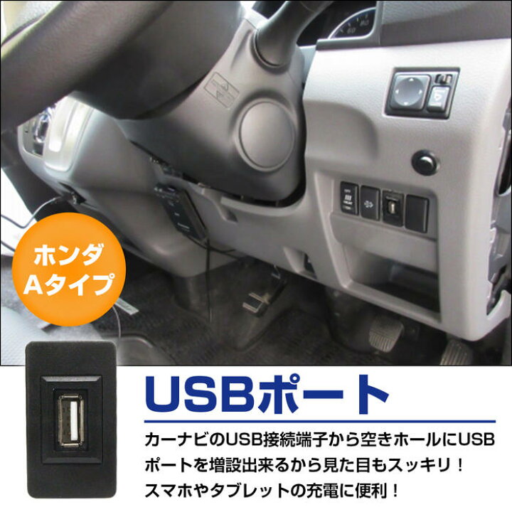 楽天市場 ホンダaタイプ フリードスパイク H 5 現在 Usb接続通信パネル Usb1ポート 埋め込み 増設usbケーブル 2 1a 12v Wide Range