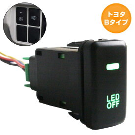 トヨタBタイプ ピクシススペース L575/585A H23.9〜現在 LED：グリーン/緑 ON/OFFスイッチ 増設 USBスイッチホールカバー 電源スイッチ オルタネイト式