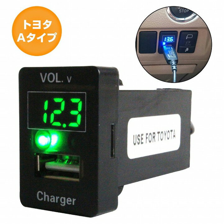 楽天市場 トヨタaタイプ Sai サイ Daa Azk10 H21 12 Led発光 グリーン 電圧計表示 Usbポート 充電 12v 2 1a 増設 パネル Usbスイッチホールカバー Wide Range