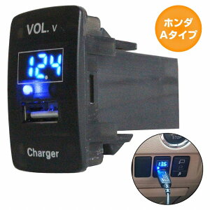 ホンダAタイプ N BOX+カスタム H24.7〜現在 LED発光:ブルー 電圧計表示 USBポート 充電 12V 2.1A 増設 パネル USBスイッチホールカバー