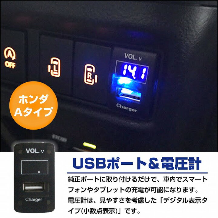 楽天市場 ホンダaタイプ フリードスパイクハイブリッド H23 10 現在 Led発光 ブルー 電圧計表示 Usbポート 充電 12v 2 1a 増設 パネル Usbスイッチホールカバー Wide Range