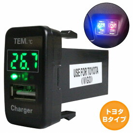 トヨタBタイプ デックスDEX M401/411F H20.11〜H24.11 LED/グリーン 温度計+USBポート 充電 12V 2.1A パネル USBスイッチホールカバー 電源