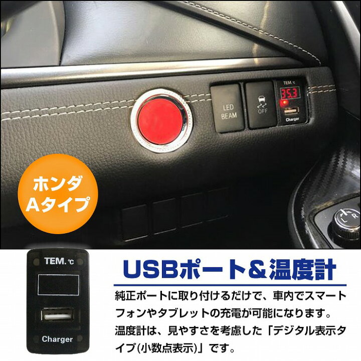 楽天市場 ホンダaタイプ フィット Fit Ge6 9 H19 10 H25 9 Led ホワイト 温度計 Usbポート 充電 12v 2 1a 増設 パネル Usbスイッチホールカバー 電源 Wide Range 楽天市場 ホンダaタイプ フィット Fit Ge6 9 H19 10 H25 9 Led ホワイト 温度計 Usbポート 充電 12v 2 1a 増設 パネル Usbスイッチホールカバー 電源 Wide Range