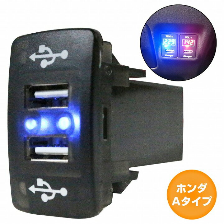 楽天市場 ホンダaタイプ フィット Fit Ge6 9 H19 10 H25 9 Led ブルー 2口 Usbポート 充電 12v 2 1a 増設 パネル Usbスイッチホールカバー 電源 Wide Range 楽天市場 ホンダaタイプ フィット Fit Ge6 9 H19 10 H25 9 Led ブルー 2口 Usbポート 充電 12v 2 1a 増設 パネル Usbスイッチホールカバー 電源 Wide Range
