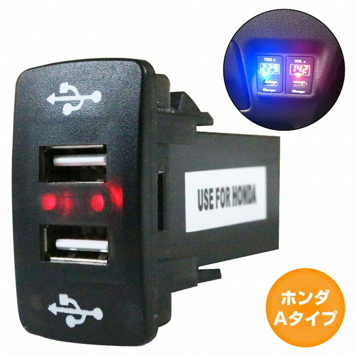 楽天市場 ホンダaタイプ オデッセイ Rb3 Rb4 H 11 H25 11 Led レッド 2口 Usbポート 充電 12v 2 1a 増設 パネル Usbスイッチホールカバー 電源 Wide Range