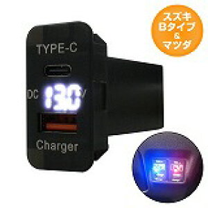 スズキB AZワゴン MF33S H20.9〜H24.12 LED:ホワイト 電圧計 USB Type-C タイプC ポート QC3.0 充電 12V 増設 スイッチホールカバー