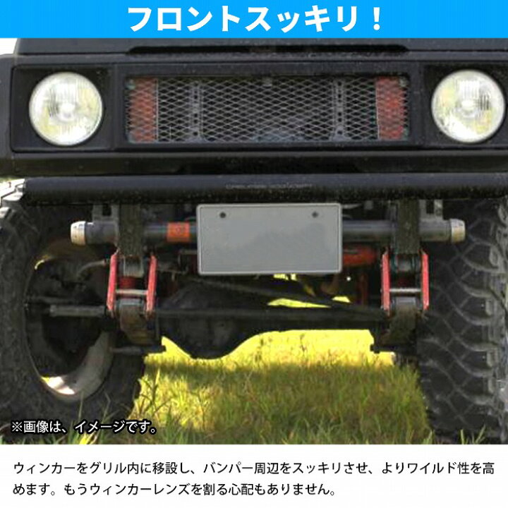 楽天市場】ジムニー JA11/JA71 ウインカー移設キット（フロント用 