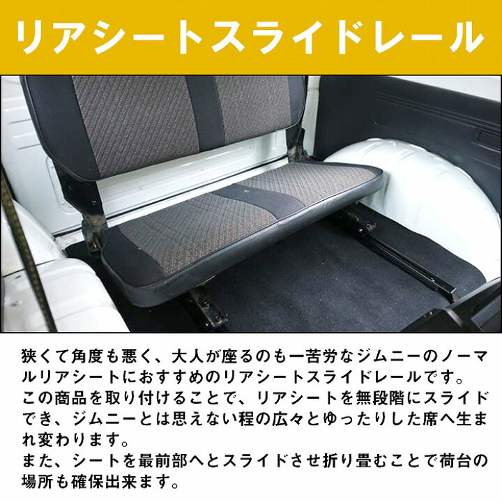 楽天市場】ジムニー JA11 / JA12 / JA71 リアシート スライドレール 