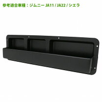 楽天市場】ジムニー ja11 収納の通販