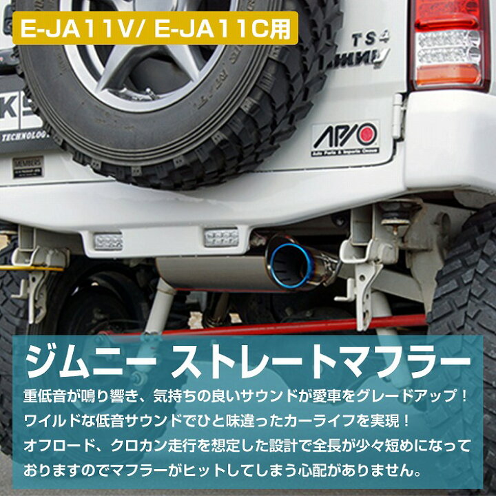 楽天市場】JA11 ジムニー フル ストレート 左出し ステンレスマフラー  