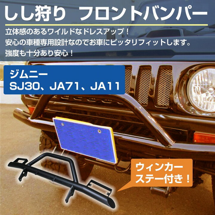 楽天市場】『獅子狩り 上側ウインカー』ジムニー SJ30 JA71 JA11 