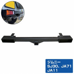ジムニー SJ30 JA71 JA11 JA11 リア ヒッチ バンパー ヒッチメンバー 付き スチール製 艶消し ブラック クロカン 頑丈