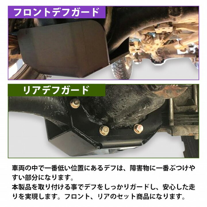 楽天市場】ジムニー JA11 フロント リア デフガード セット クロカン 