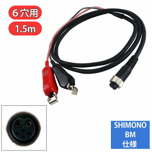 1.5m �ėp �d�����[�� �d�� ���� �R�[�h 6�� 6�c 6�s�� ���j�� �o�b�e���[ �P�[�u�� �D�ނ� �C�ނ� �ނ� �V�}�m SHIMANO 150cm