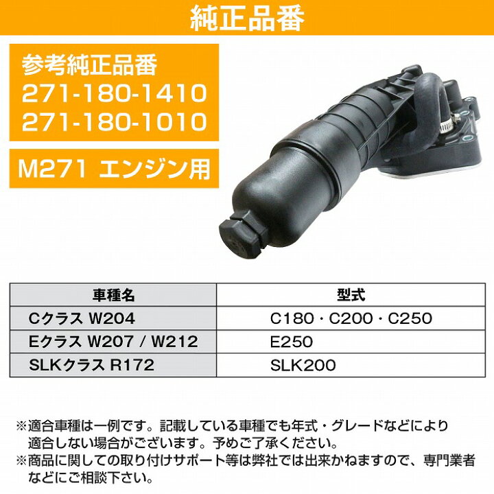 楽天市場】オイルフィルターハウジング ベンツ R172 W207 M271 W204 