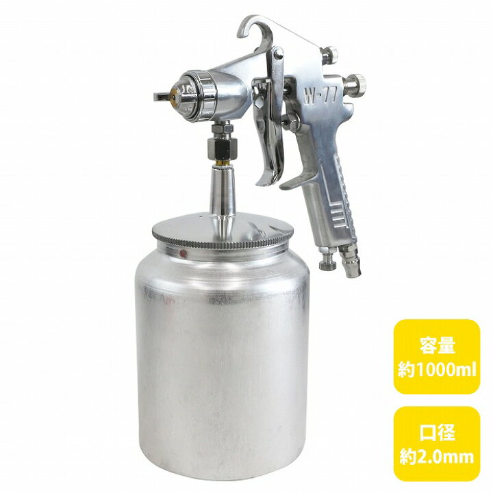 楽天市場】【口径サイズ 2.0mm 】吸上式 エアー スプレーガン 1000ml 