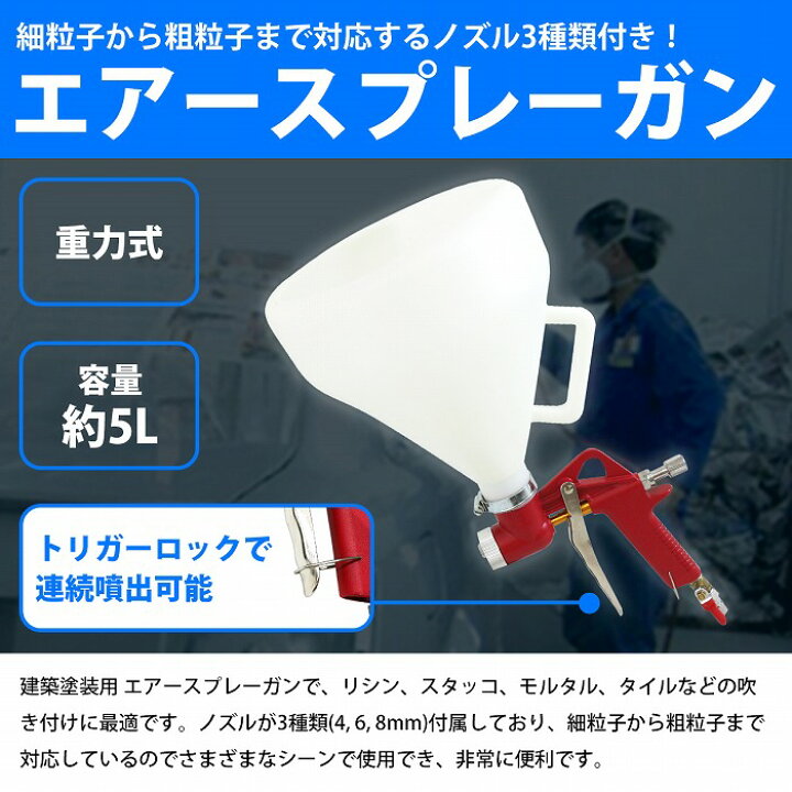 楽天市場 建築塗装用 エアースプレーガン エアガン 5l 5リットル リシンガン 塗料 吹き付けガン リシン モルタル タイルなどの吹付けに Wide Range
