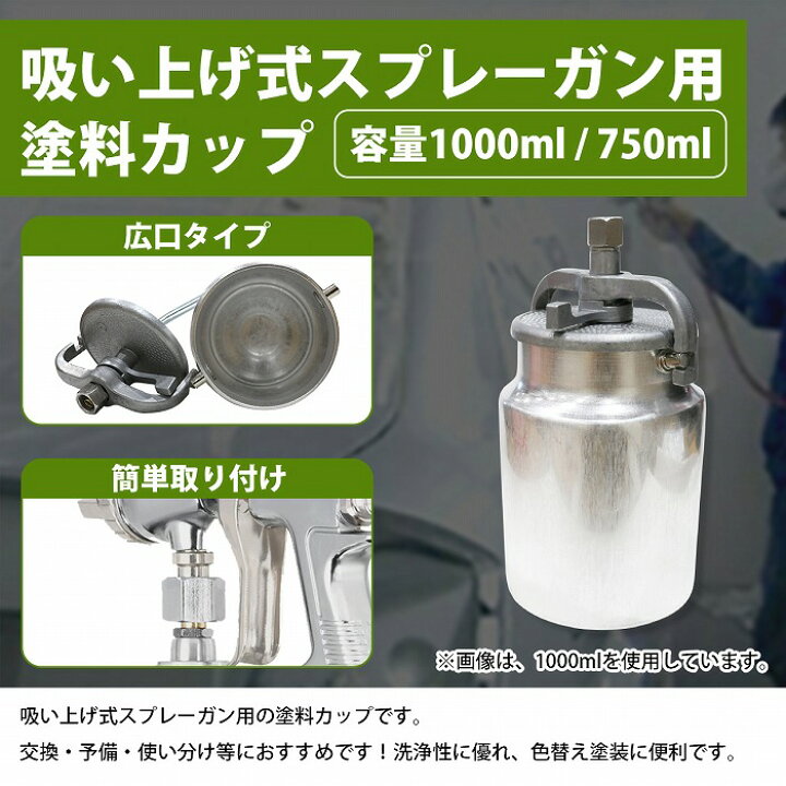 楽天市場】塗料カップ 『吸上式 750ml/1000ml』スプレーガン用 交換 