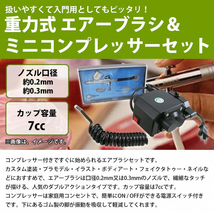 最愛 エアブラシ コンプレッサー セット スプレーガン 塗装 プラモデル 工具 赤