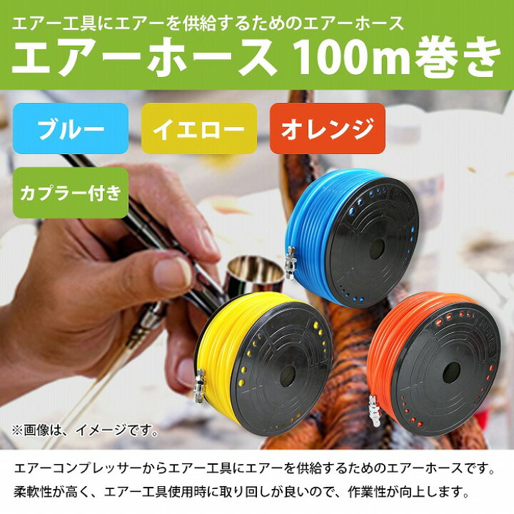 楽天市場】100m巻 エアーホース エアホース 青 ブルー 1/4 オス メス 